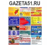 Газета 51 