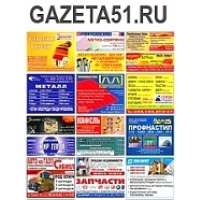 Газета 51 